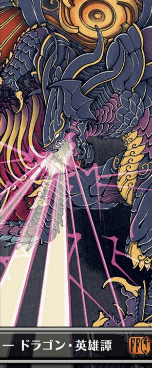 召喚：バハムート - Final Fantasy - MTG Print