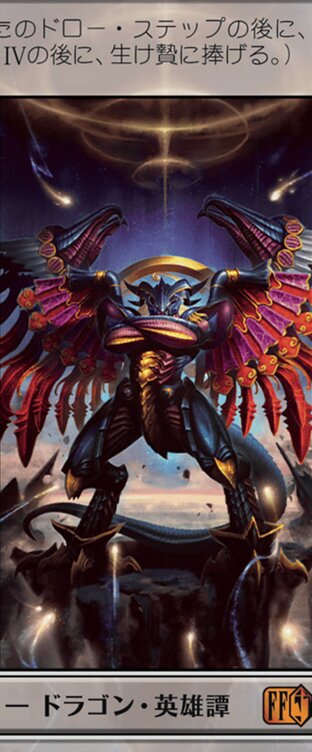 召喚：バハムート - Final Fantasy - MTG Print