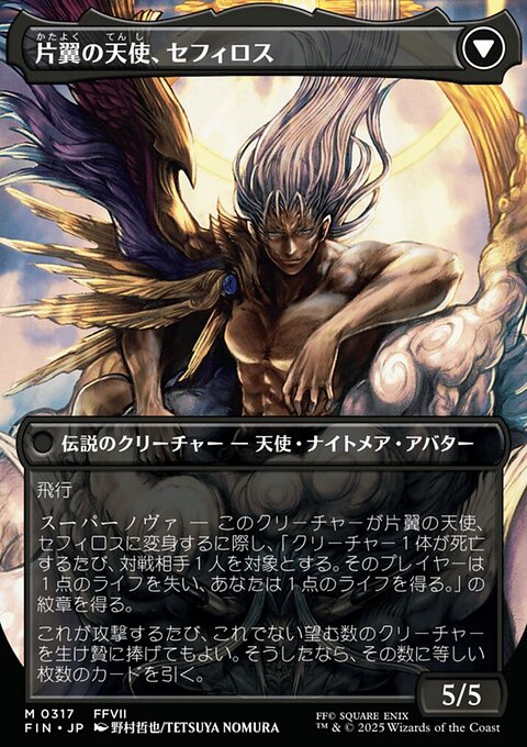 マジック：ザ・ギャザリング Sephiroth, Fabled SOLDIER & One-Winged BIGWEB | MTG】日本最大級の激安カードゲーム通販専門店