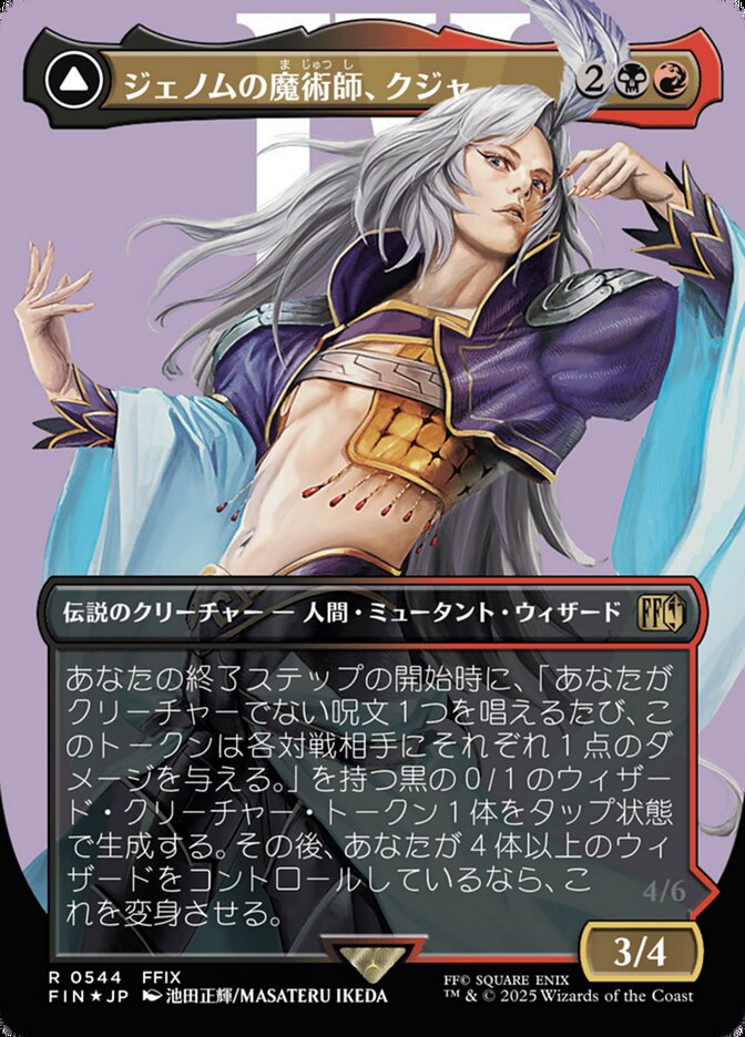 Trance Kuja, Fate Defied