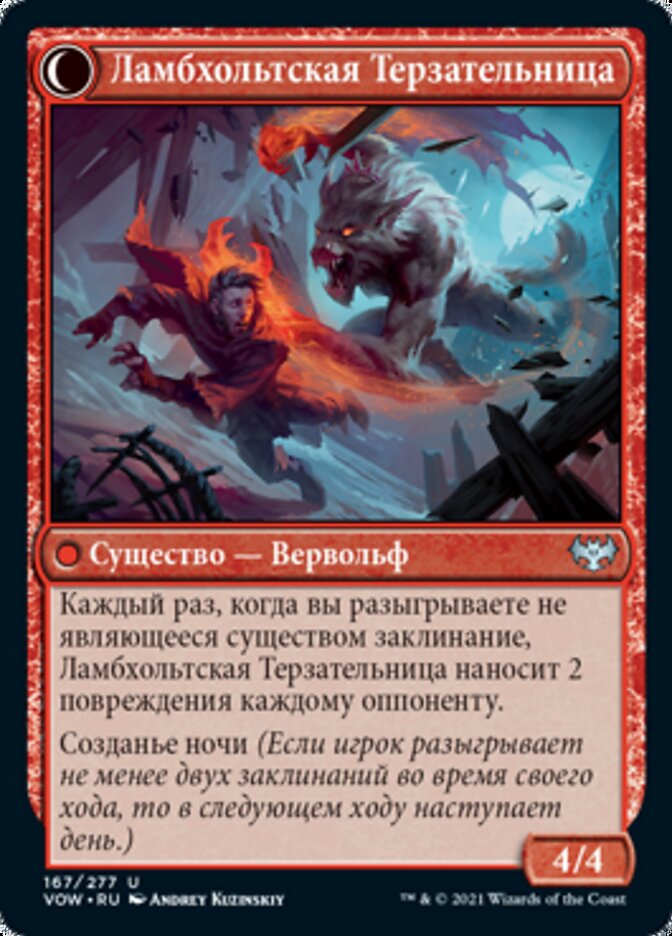 Ламбхольтская Терзательница