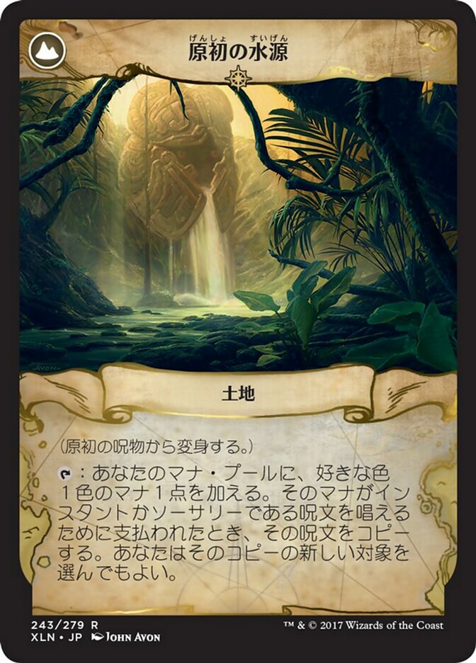 原初の呪物 // 原初の水源 (Primal Amulet // Primal Wellspring