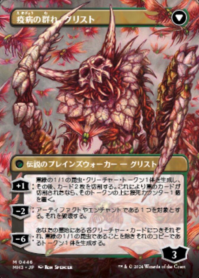 Grist, Voracious Larva // Grist, the Plague Swarm (Modern Horizons 3 #446)