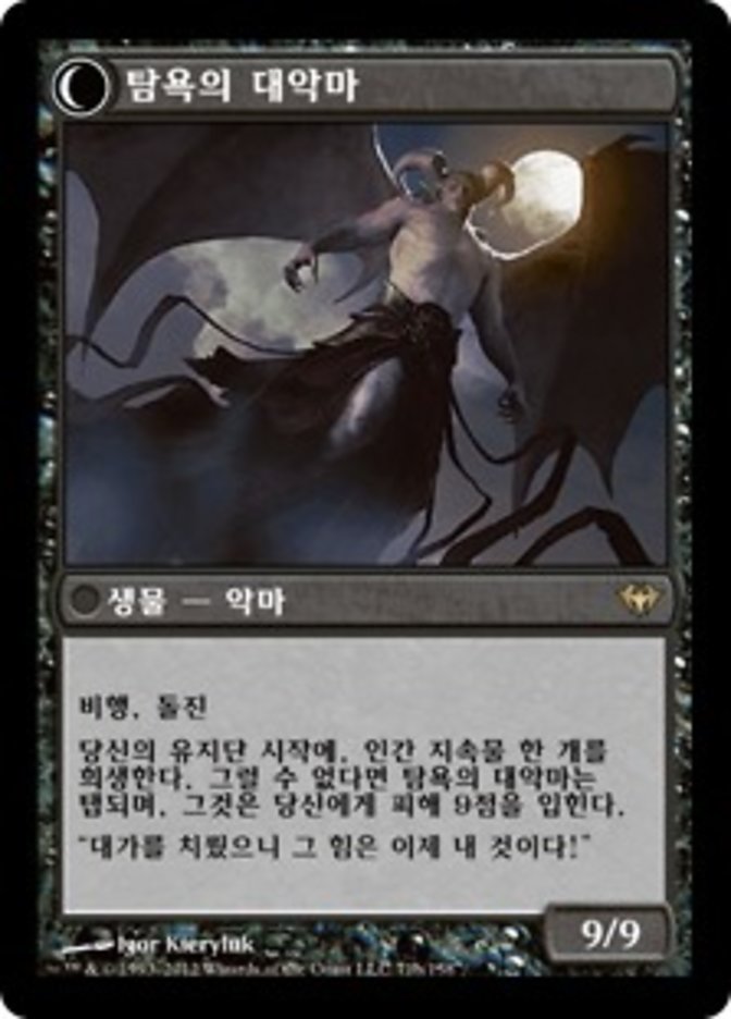 Ravenous Demon // Archdemon of Greed (Dark Ascension #71)