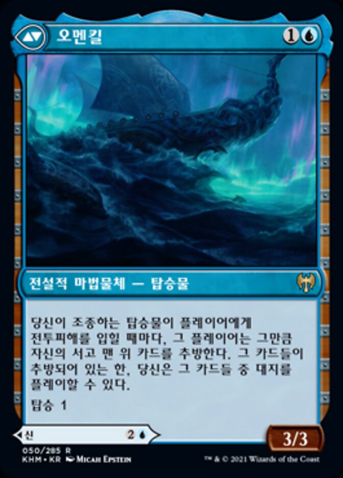 오멘킬