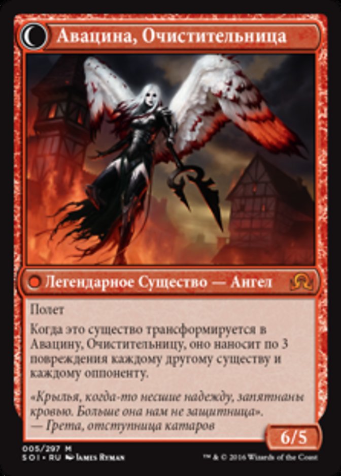 Archangel Avacyn // Avacyn, the Purifier (Shadows over Innistrad #5)