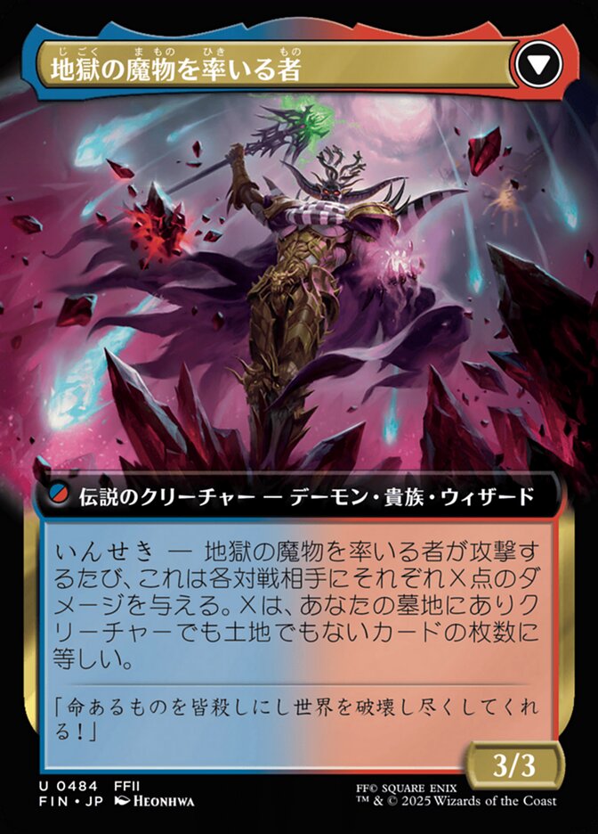 地獄の魔物を率いる者