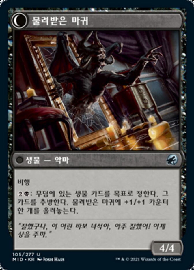 물려받은 마귀