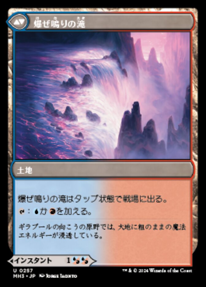 Rush of Inspiration // Crackling Falls (Modern Horizons 3 #257)