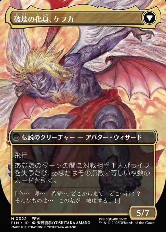 破壊の化身、ケフカ