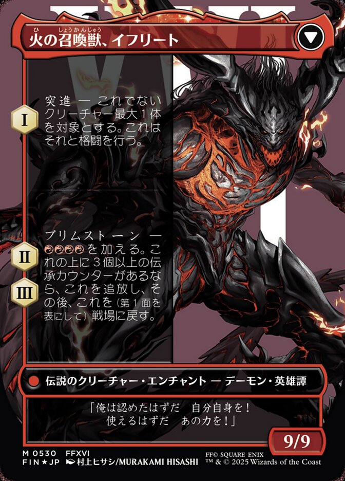 Ifrit, Warden of Inferno