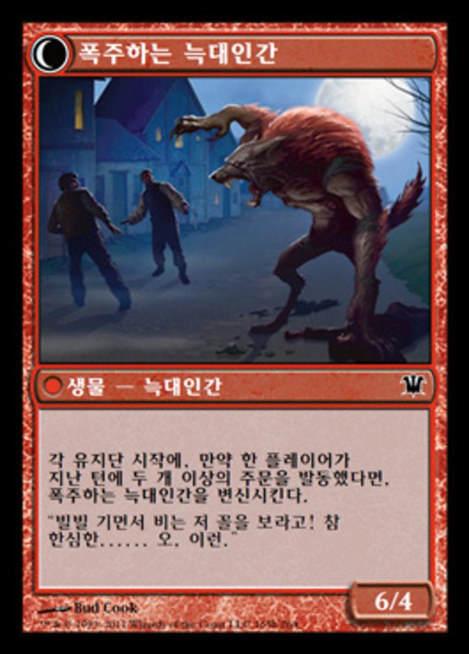Tormented Pariah // Rampaging Werewolf (Innistrad #165)
