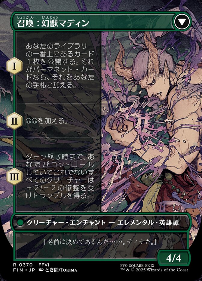 召喚：幻獣マディン