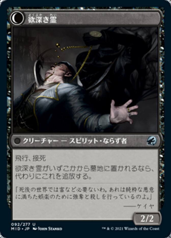 欲深き霊