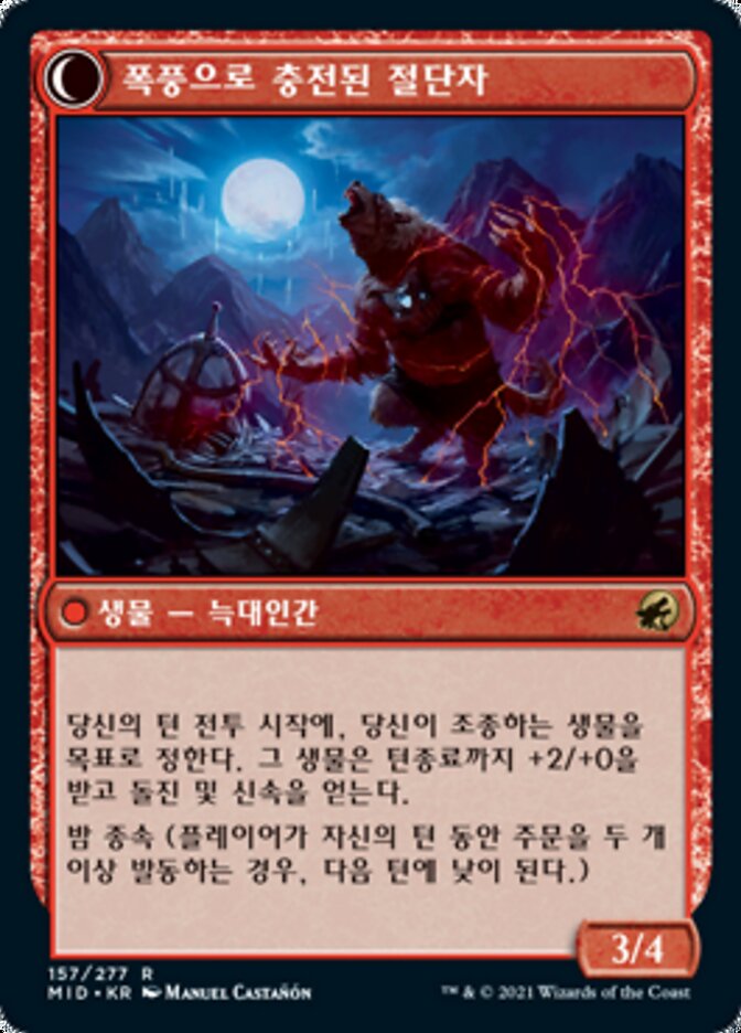 폭풍으로 충전된 절단자