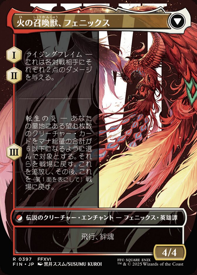 火の召喚獣、フェニックス