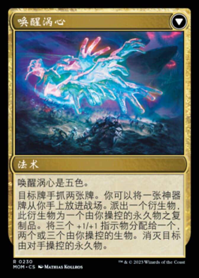 唤醒涡心