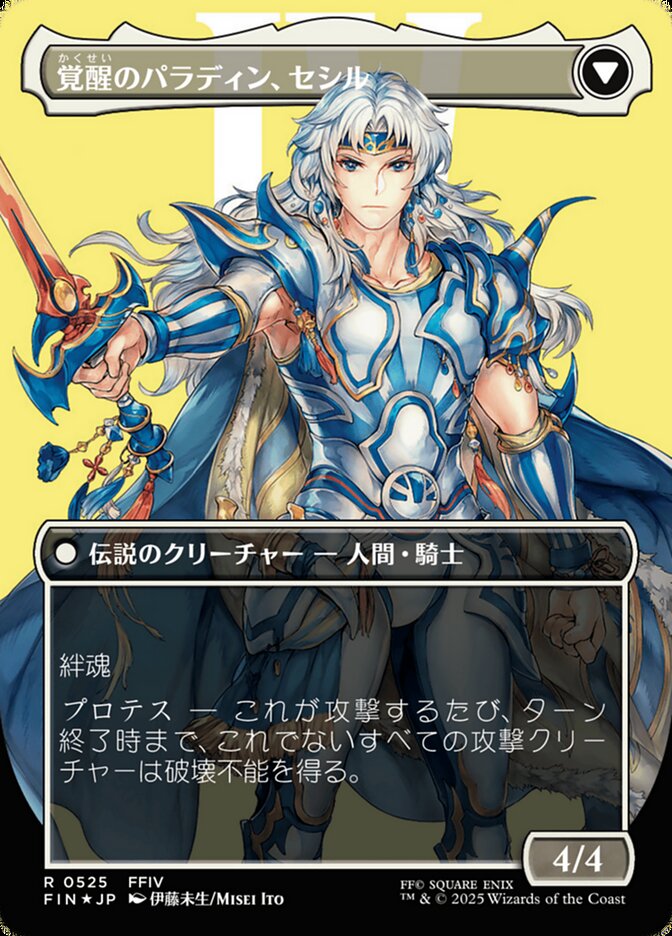 Cecil, Redeemed Paladin