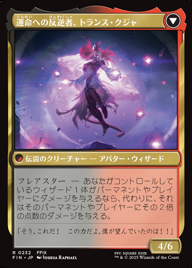 Trance Kuja, Fate Defied