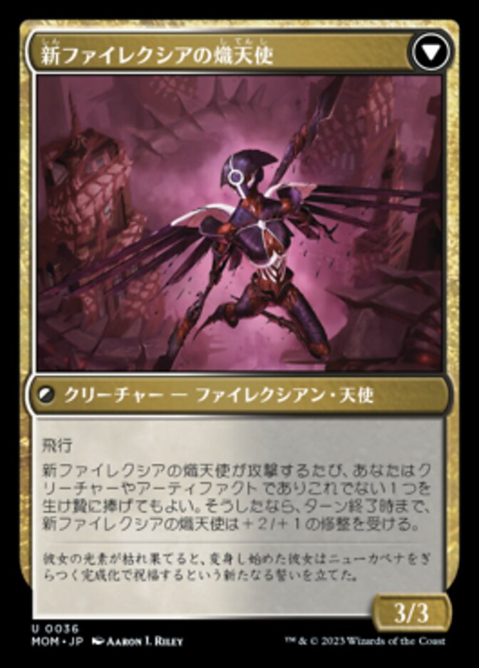 新ファイレクシアの熾天使