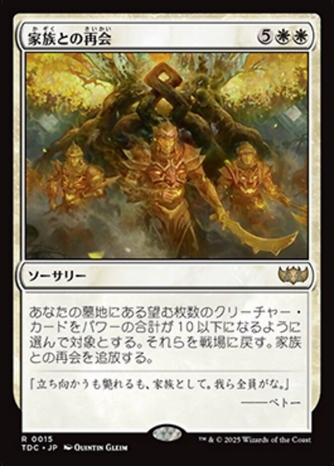 家族との再会
