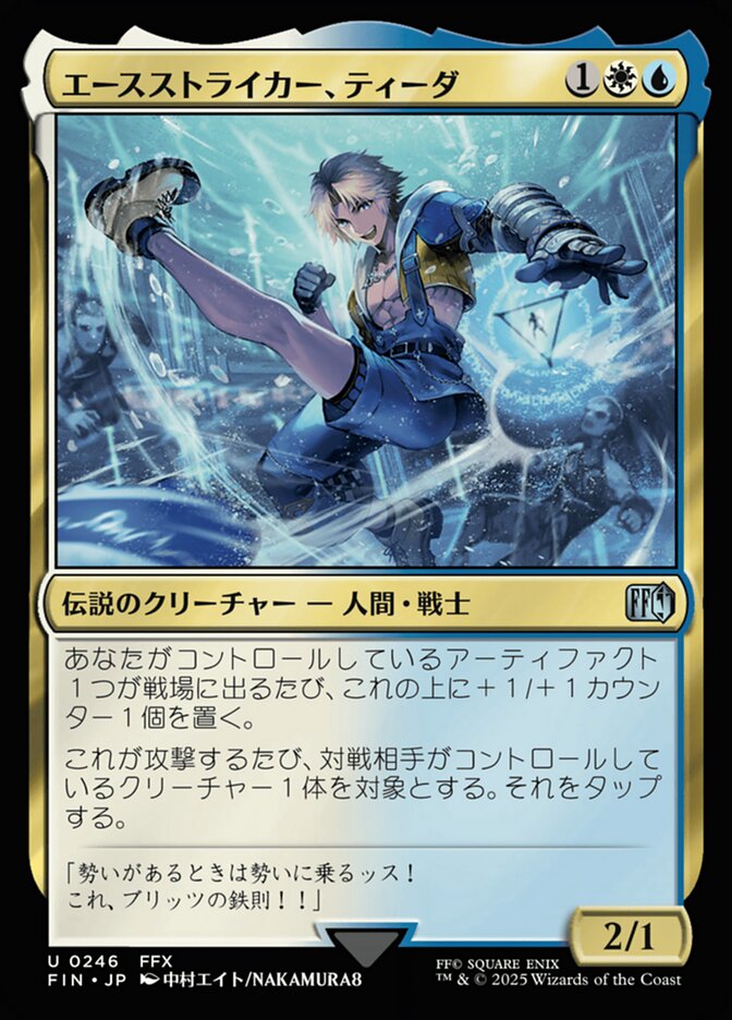 エースストライカー、ティーダ