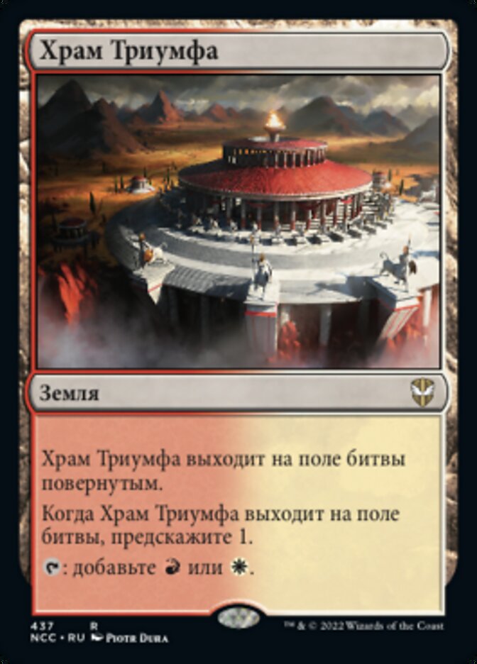 Temple of Triumph (New Capenna Commander #437)