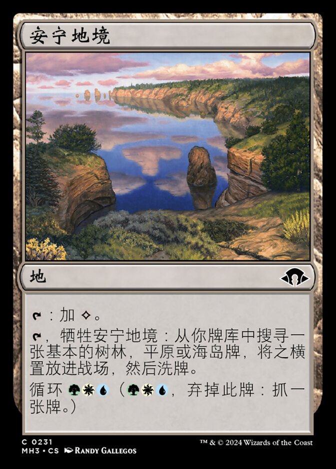 安宁地境