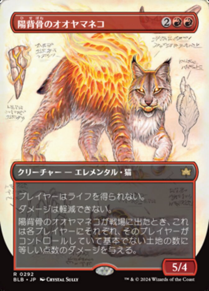 陽背骨のオオヤマネコ - Bloomburrow - MTG Print