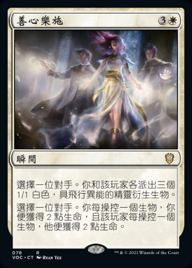 Benevolent Offering (Crimson Vow Commander #78)