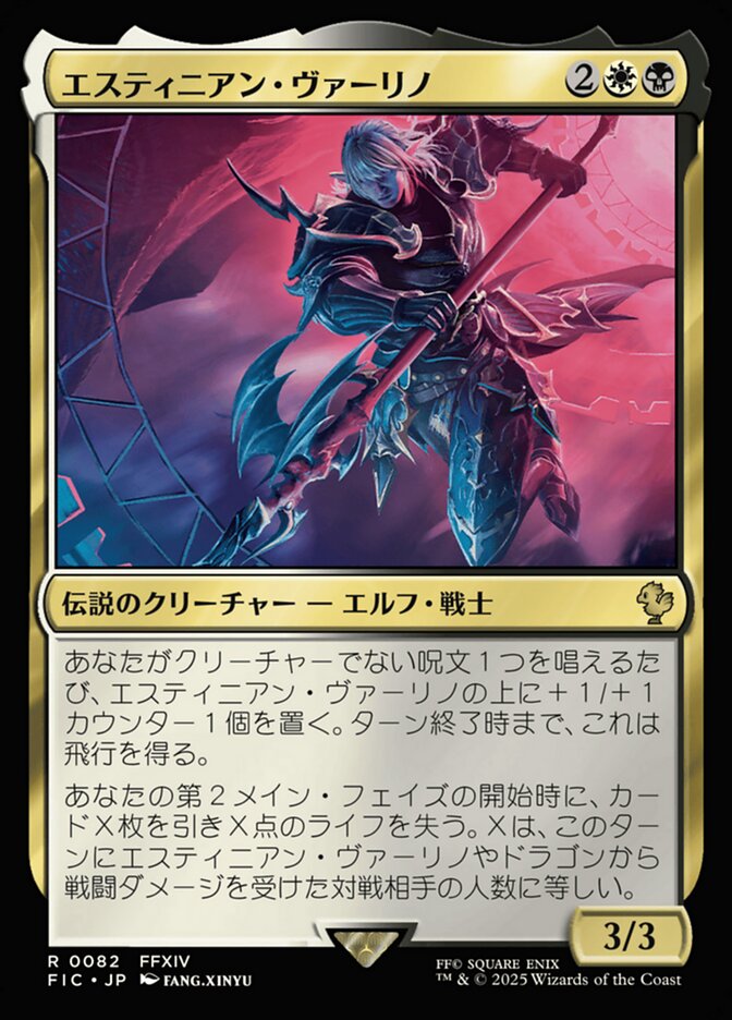 エスティニアン・ヴァーリノ