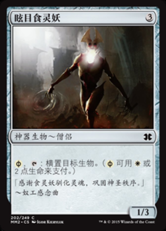 Blinding Souleater (Modern Masters 2015 #202)