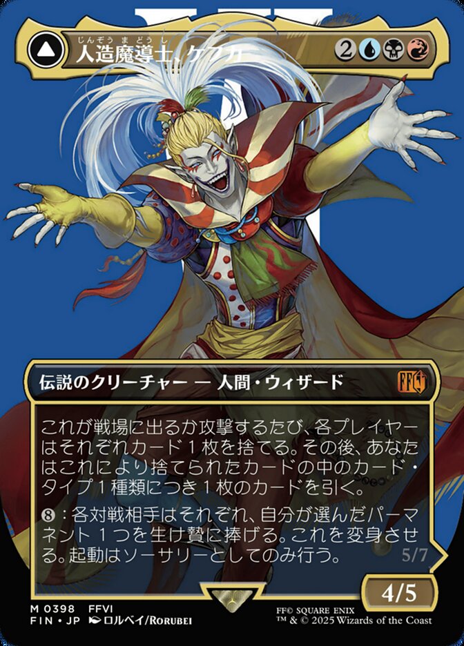 Kefka, Court Mage