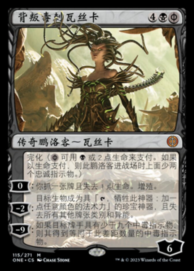 Vraska, Betrayal's Sting (Phyrexia: All Will Be One #115)