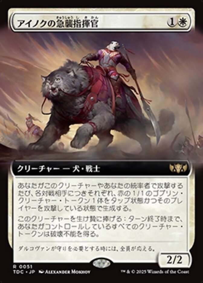 アイノクの急襲指揮官 (Ainok Strike Leader) · Tarkir