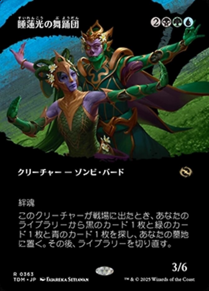 睡蓮光の舞踊団