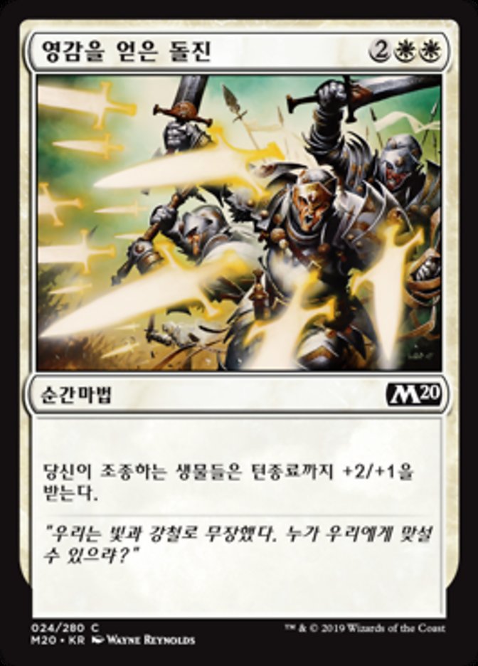 Inspired Charge (Core Set 2020 #24)