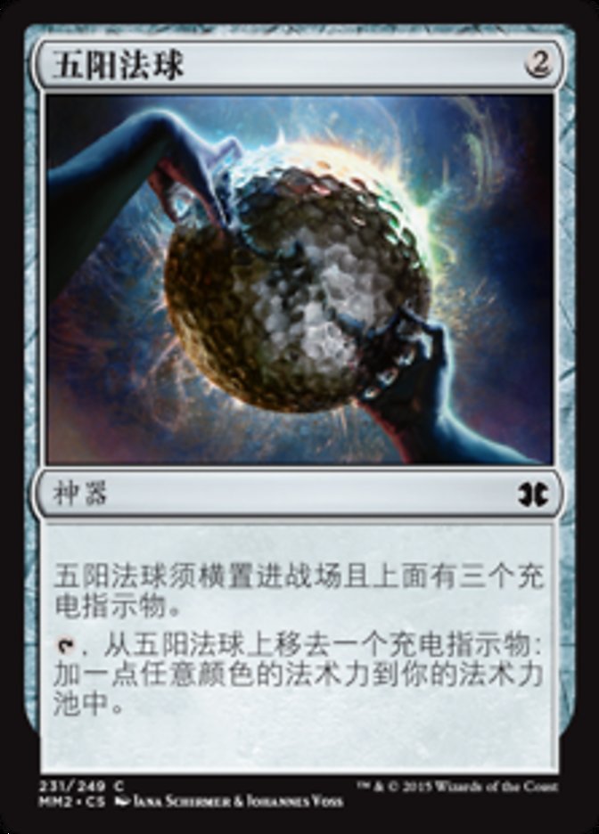 Sphere of the Suns (Modern Masters 2015 #231)