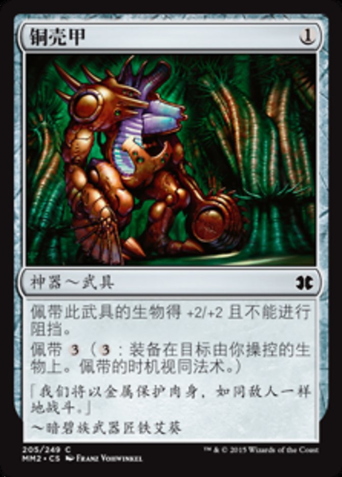 Copper Carapace (Modern Masters 2015 #205)
