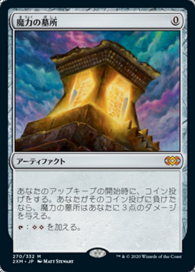 Mana Crypt (Double Masters #270)