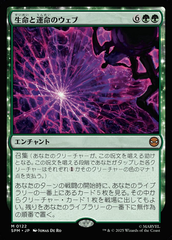 生命と運命のウェブ