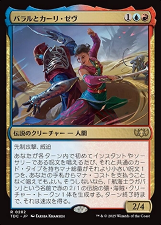 バラルとカーリ・ゼヴ (Baral and Kari Zev) · Tarkir