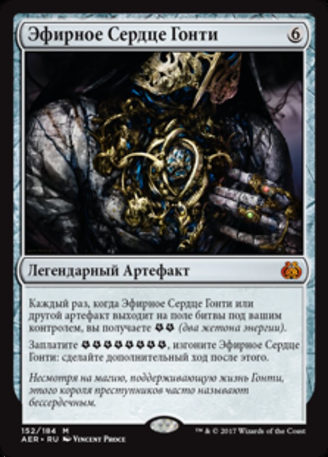 Gonti’s Aether Heart – Russian