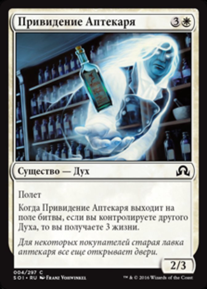 Apothecary Geist (Shadows over Innistrad #4)