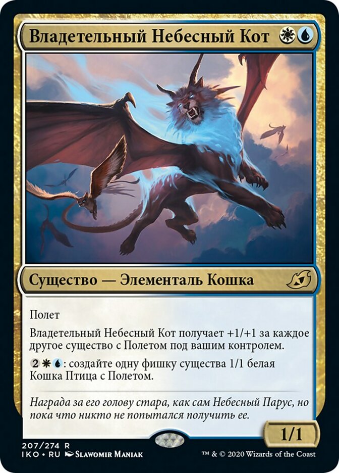 Skycat Sovereign (Ikoria: Lair of Behemoths #207)
