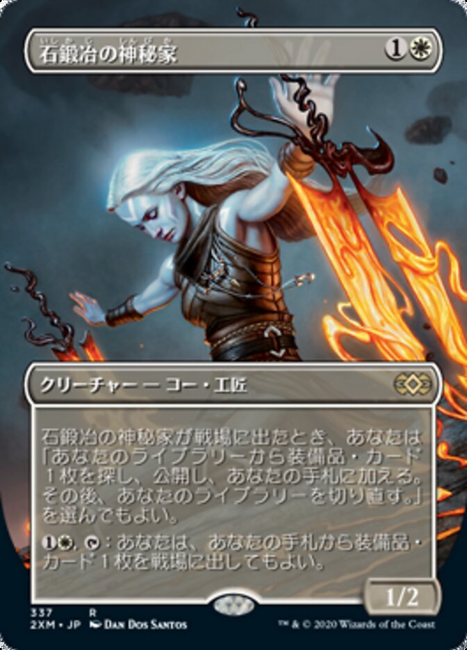 MTG 石鍛冶の神秘家 1枚-