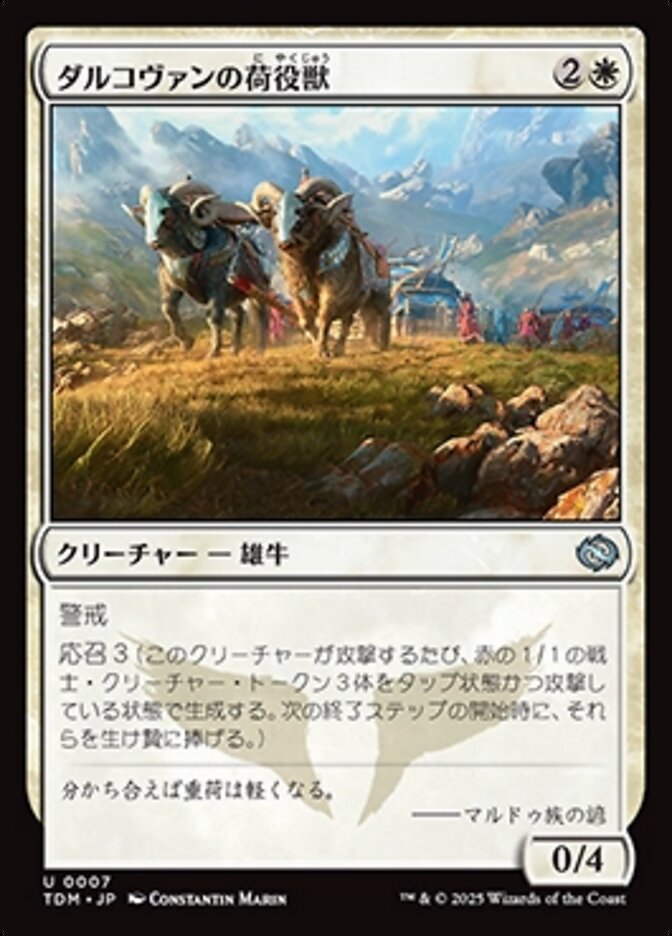 ダルコヴァンの荷役獣 (Dalkovan Packbeasts) · Tarkir