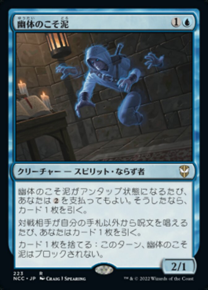 Ghostly Pilferer (New Capenna Commander #223)