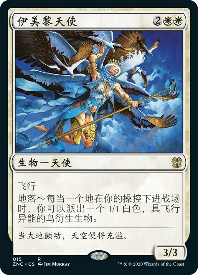 Emeria Angel (Zendikar Rising Commander #15)