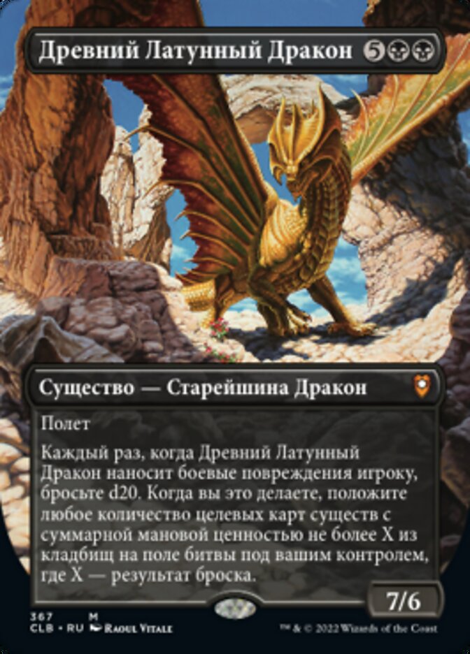 Ancient Brass Dragon · Commander Legends: Battle for Baldur's Gate (CLB)  #389 · Scryfall Magic The Gathering Search